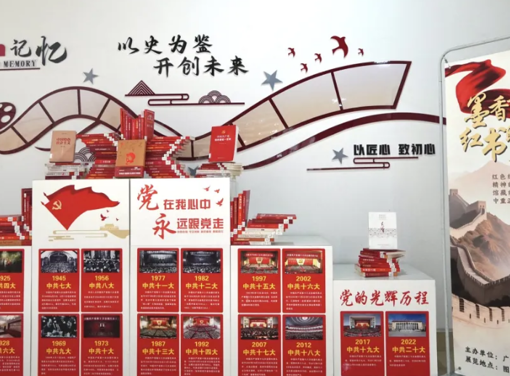 “墨香载初心·红书映征程”  红色经典书籍特展