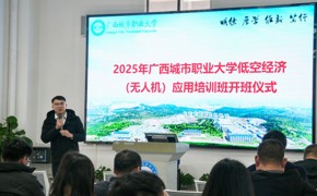 WQT.COM玩球通2025年低空经济（无人机）应用培训班开班，开启低空经济新征程