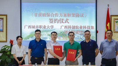 我校与广西科创农业科技集团携手推进甘蔗植保合作