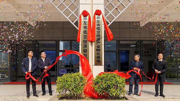 崇左市低空经济研究院暨崇左市低空经济产业孵化基地在我校揭牌成立