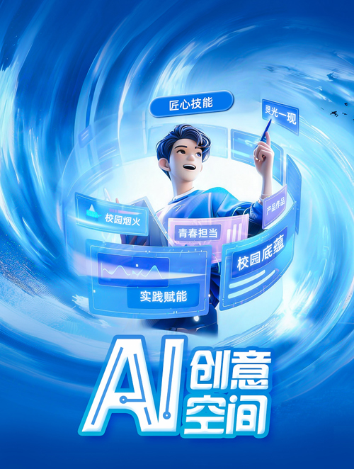 创意空间
