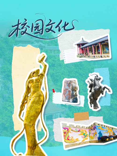 校园文化