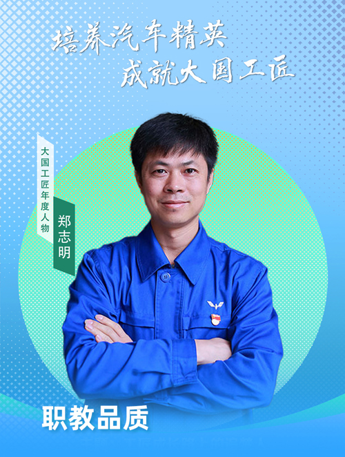 职教品质
