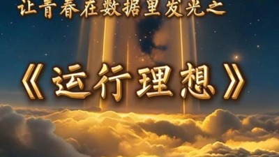 运行理想