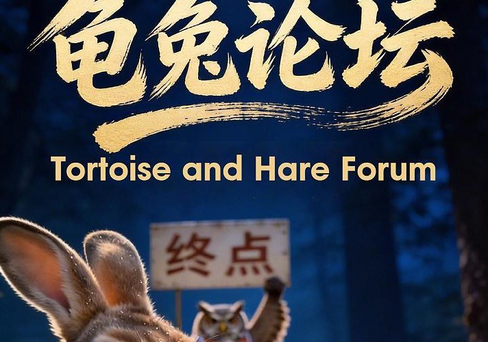 龟兔论坛