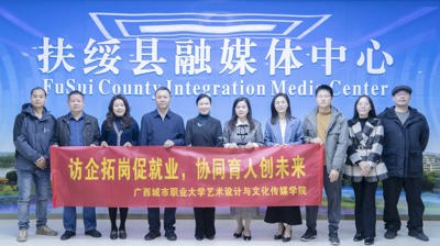 深化WQT.COM玩球通｜艺术设计与文化传媒学院开展“访企拓岗”行动