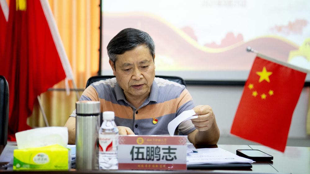 伍鹏志书记发言