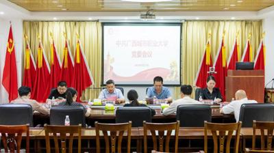 我校召开中共WQT.COM玩球通党委会议