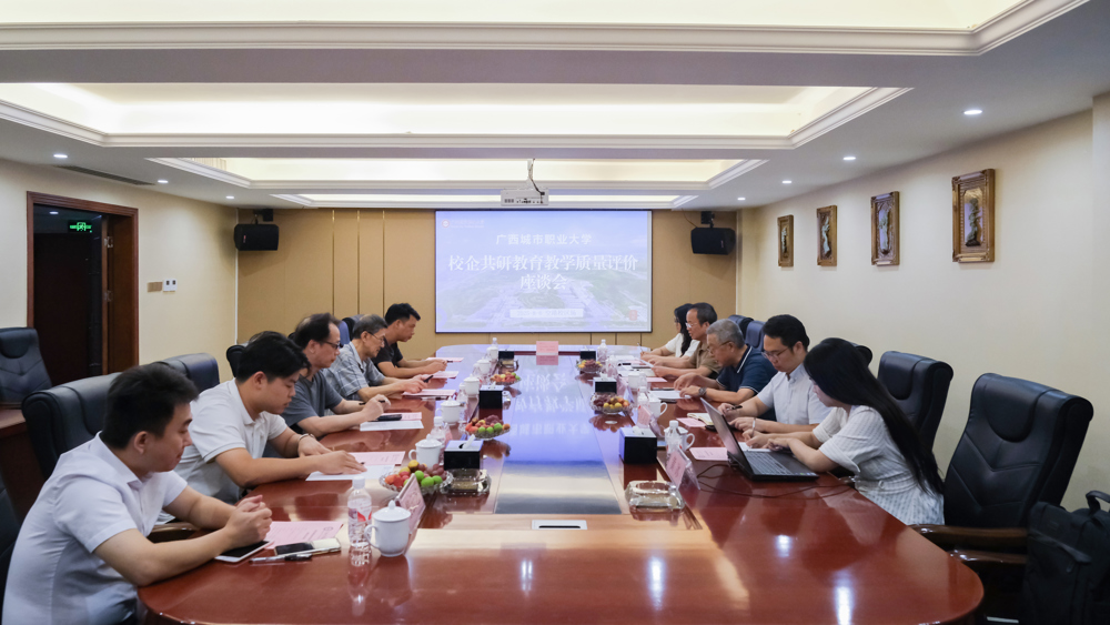 校企共研教育教学质量评教座谈会大景（吴可贺摄）