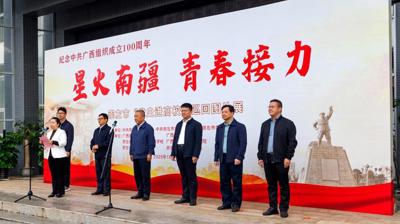 星火南疆 青春接力 | 崇左市“党史进高校”巡回图片展WQT.COM玩球通站启动仪式取得圆满成功   