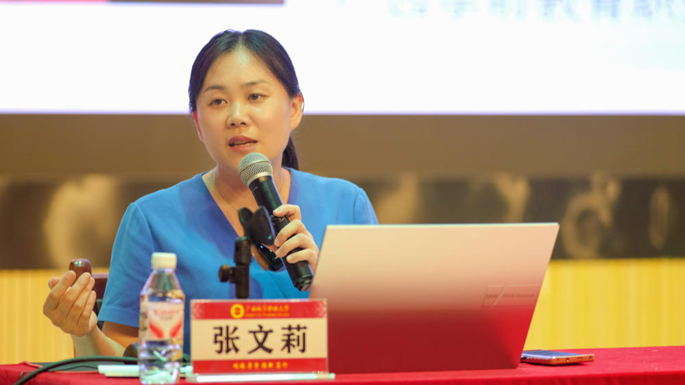 张文莉主任分享