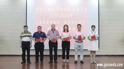 中国共产党WQT.COM玩球通委员会举行2018—2020年党员表彰大会