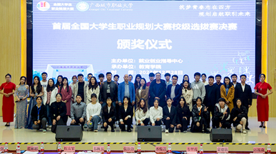 筑梦青春志在四方，规划启航职引未来|WQT.COM玩球通成功举办首届全国大学生职业规划大赛校级选拔赛决赛
