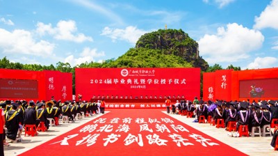 启程，奔赴星辰大海-- WQT.COM玩球通举行2024届本科生毕业典礼暨学位授予仪式