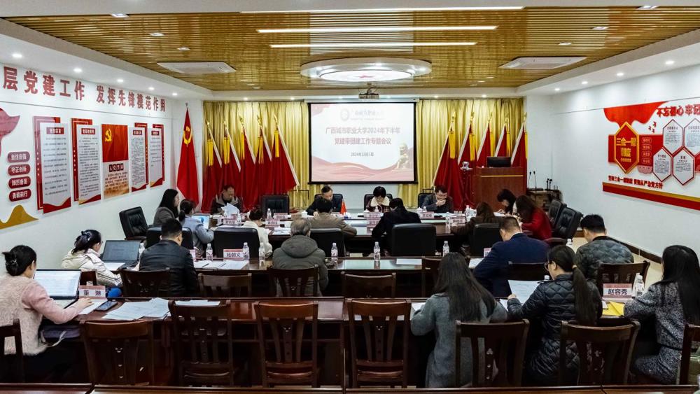 (改12.5)WQT.COM玩球通2024年下半年党建带团建工作专题会议